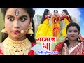এর সেরা দুর্গা পূজার গান | ESECHE MAA ESECHE | SMRITIKANA RAY | Durga Puja Song 