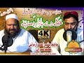 Pashto New HD nat - Khkole De Bazar Da madeene by Hafiz Bashir Ahmad And Muhammad Imranبشیر ارمانی