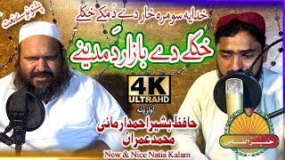 Pashto New HD nat - Khkole De Bazar Da madeene by 
