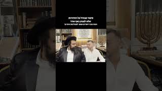 סיפור מבהיל על הגאון הינוקא על הזהירות שלא לפגוע באף אחד וכמה צער וייסורים אפשר לסבול מזה אחר כך