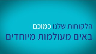 חשבשבת — סרטון תדמית