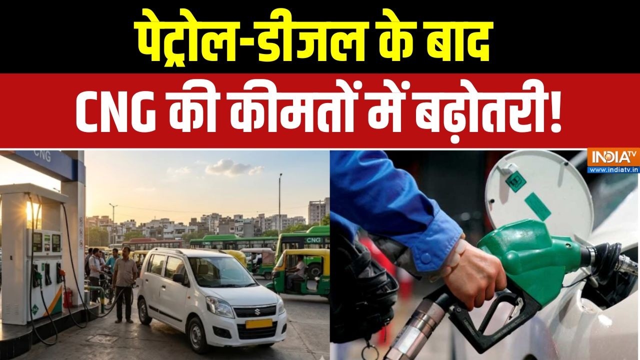 CNG Price Hike: CNG आज 2 रुपये प्रति किलो महंगी हुई! | CNG Price Today | CNG Price | India T