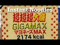 Instant Yakisoba Noodles GIGAMAX Super Size Life In Japan Blog By Tkviper Com