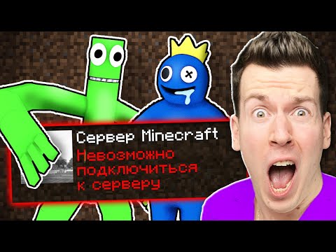 😱 РАДУЖНЫЕ ДРУЗЬЯ *ЗАХВАТИЛИ* Мой СЕРВЕР в МАЙНКРАФТ ! ВЛАДУС