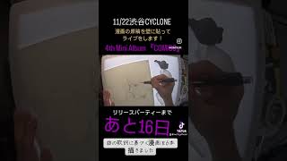 あと16日！#shorts #drawing #countdown #comics