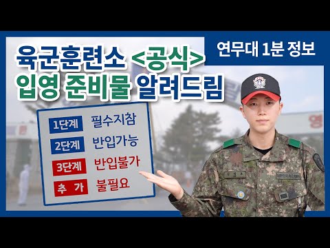 예비장병 여러분 꼭 참고하세요