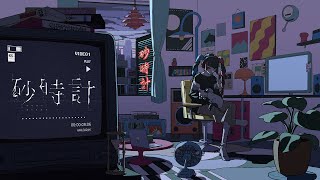 春猿火 # 51「砂時計」【オリジナルMV】