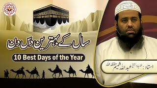 Download lagu 10 Best Days of the Year by Sheikh Abdullah Shamim... mp3