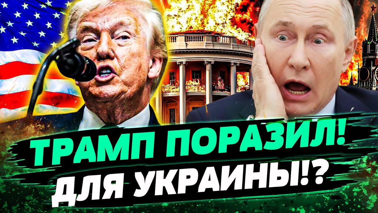 💥СРОЧНО! ТРАМП ОБЪЯВИЛ СТРАШНОЕ: УДАР ПО МОСКВЕ УЖЕ НЕСЕТСЯ!? ПУТИН НЕ ЖДАЛ И