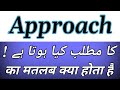 Approach Meaning In Urdu | Approach Meaning In Hindi | Approach Ka Matlab Kya Hota Hai | Approach