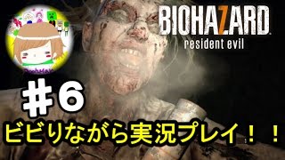 PS4【バイオハザード７】ビビりながら実況プレイpart６ ※グロ注意