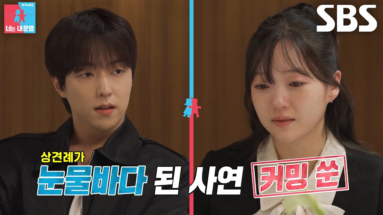 [11월 3일 예고] ‘예비부부’ 이유진×차경은, 상견례에서 폭탄 발언한 이효정에 당황↘