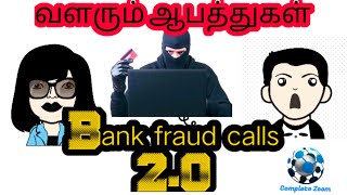 ATM card fraud calls tamil | ATM card prank call  tamil | credit card fake call | SBI ATM card
