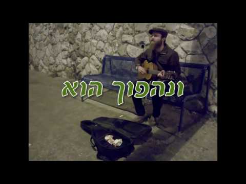 Meilech Kohn מיילך קאהן The Unofficial Venoihapoichu  Music Video 2015