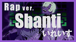 【オリジナル】性は捨て 半端な生でstayはないろくでもない除け者に稼がせる馬と鹿には通じない世界結局弾丸一発で分からせてやるしかないだけ - 【Rap ver.】シャンティ / wotaku【歌ってみた】【初兎】