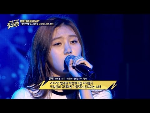 청량한 보이스의 소유자! 플레디스 걸즈 성연의 '꿈에'♪ 걸스피릿 1회