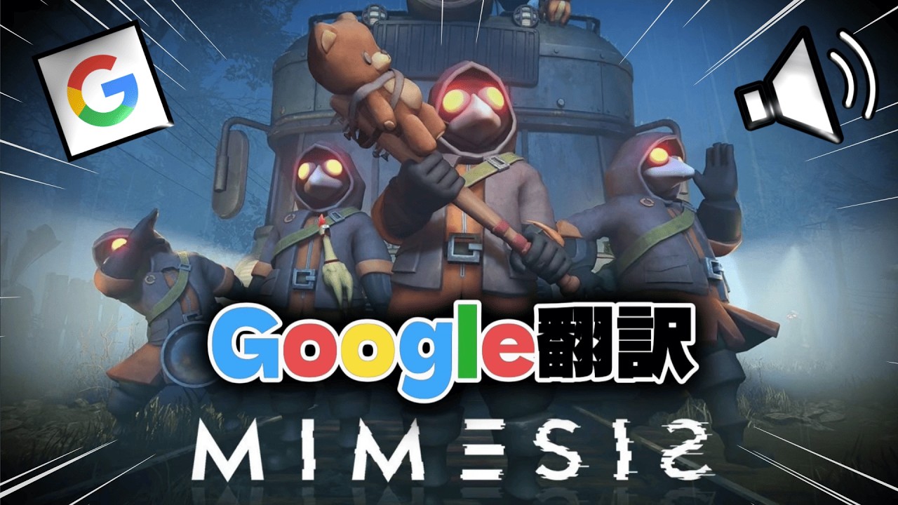 AIが声を真似して襲ってくるホラゲーを『Google翻訳音声だけで会話縛り』でプレイしてみた。【爆笑回】