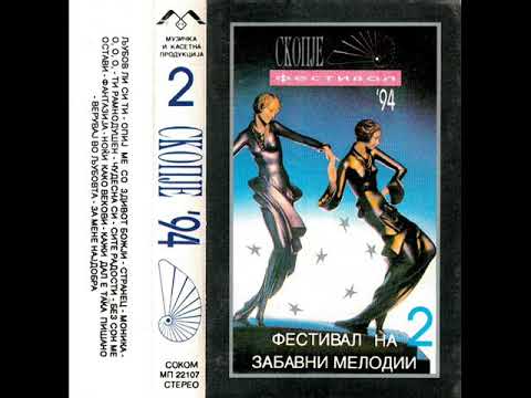 Ана Костовска - Ти рамнодушен