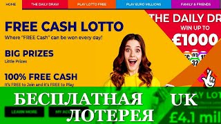 Бесплатная Лотерея Англии | FreeCashLotto видео обзор
* https://bit.ly/3eHFcJb - FreeCashLotto (лучше использовать почту gmail.com)
* http://bit.ly/320XQUZ - Clingwin
* https://bit.ly/3cxWSFk - FreeNationalLotto
*