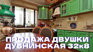 Видео - Дубнинская 32к8