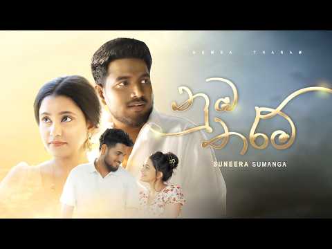 Suneera Sumanga - Numba Tharam (Official Music Video)