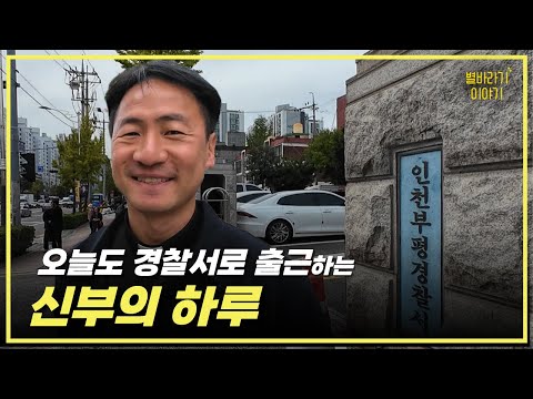 오늘도 경찰서로 출근하는 신부의 하루ㅣ60명 아이들이 바라보는 별ㅣ별바라기자립지원관ㅣ자립준비청소년ㅣ자립준비청년