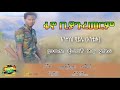 Ethiopia: አንተነህ ባይሌ Anteneh Baylie - ፋኖ ቢያጉረመርም Fano | Ethiopian Music 2022 (official 