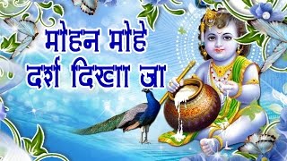 Download lagu Mohan Mohe Darsh Dikha Ja || Bhakti Song 2017 || Paali Bhajan Compitition mp3