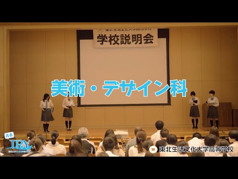 2025デジタル学校説明会【美術・デザイン科】