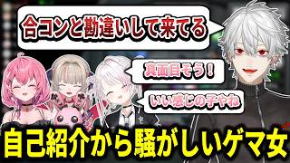 【#やたげまあもあす】Y4T4×EXゲマズ Among Us/自己紹介から騒がしいゲーマーズ女子/合コンノリで爆笑【葛葉/魔界ノりりむ/笹木咲/椎名唯華】#にじさんじ切り抜き