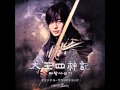 The Legend Tae Wang Sa Shin Gi OST Vol 2 Unity String Version