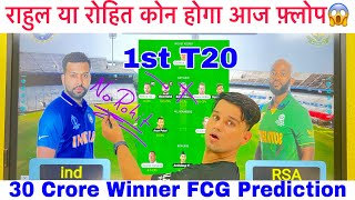 IND vs SA Dream11 Team Prediction I SA vs IND Match Prediction | India vs Africa 1ST T20 Dream11