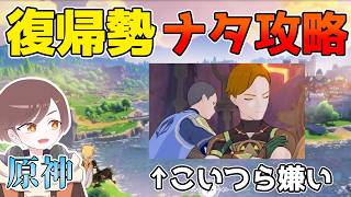 【原神】復帰勢のびのび原神ナタ攻略♪カチーナに野次とばしたアイツらに元素爆発をぶち込みたい!!　#Vtuber