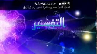 صورة تفسير سورة البقرة لفضيلة الشيخ ابن عثيمين 324