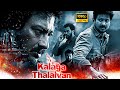 Udhayanidhi Stalin Nidhhi Agerwal Malayalam Dubbed Action Thriller Full Length HD Movie