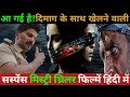 Best South Investigative Movie Hindi Dubbed Salute Hindi Dubbed James South Movie Hindi Dubbed