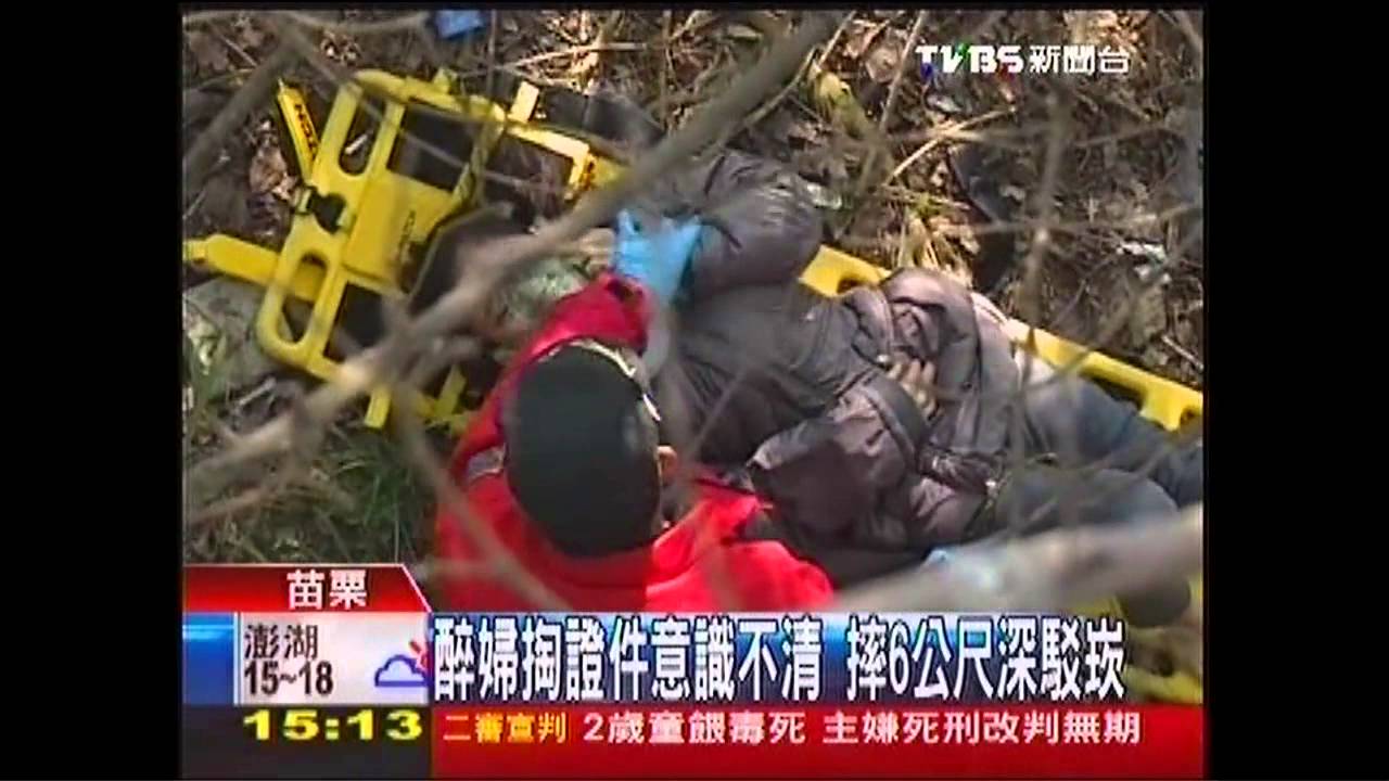 醉婦掏證件意識不清 摔6公尺深駁崁