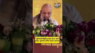 असम में UCC कानून आया, गृहमंत्री शाह ने बताया जनजाति समुदाय को क्यों रखा गया इससे बाहर