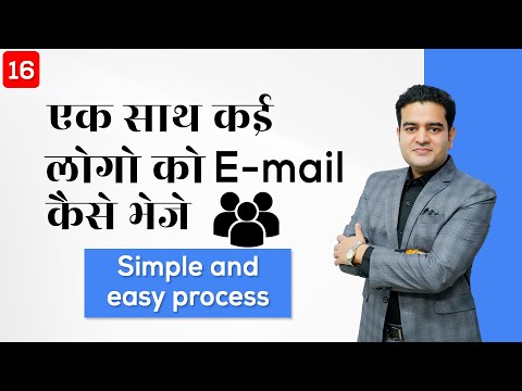 How to send Email to Multiple People in One Time | How to send Mail to Multiple Recipients in Gmail