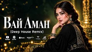 Вай Аман | Vay Aman (Deep House Remix V2)