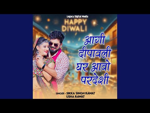 Aagi Dipawali Ghar Aavo Perdesi