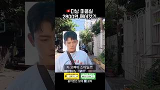 다낭미용실 서인국 스타일로 잘라봤어요 가격 무슨일이야?