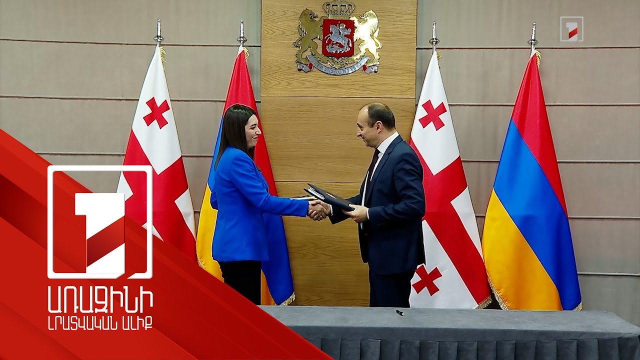 Հայաստանի և Վրաստանի ներքին գործերի նախարարները ստորագրել են ռեադմիսիոն (հետընդունման) համաձայնագիր