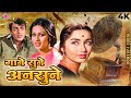 Hidden Gems Of Retro Bollywood गाने सुने अनसुने Video Jukebox Evergreen 