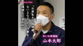 ㊗️1億再生目標【自民党は皇室ではなく豚箱に入るのが筋！？】山本太郎vs麻生太郎/れいわ新選組/自民党解体/統一教会問題/政権交代/生存権/改憲反対/戦争反対/国会中継