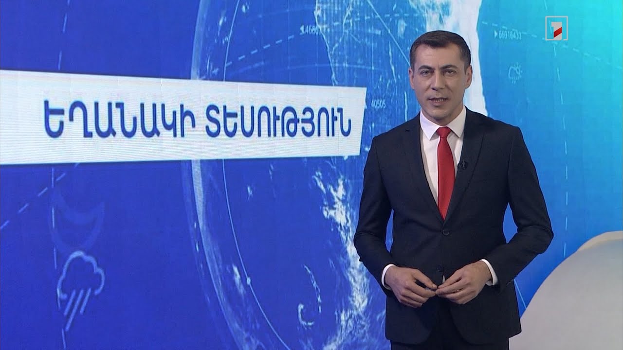 Հուլիսի 20-ի եղանակային կանխատեսումները