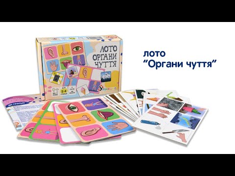 Гра навчальна настільна "Лото органи чуття"