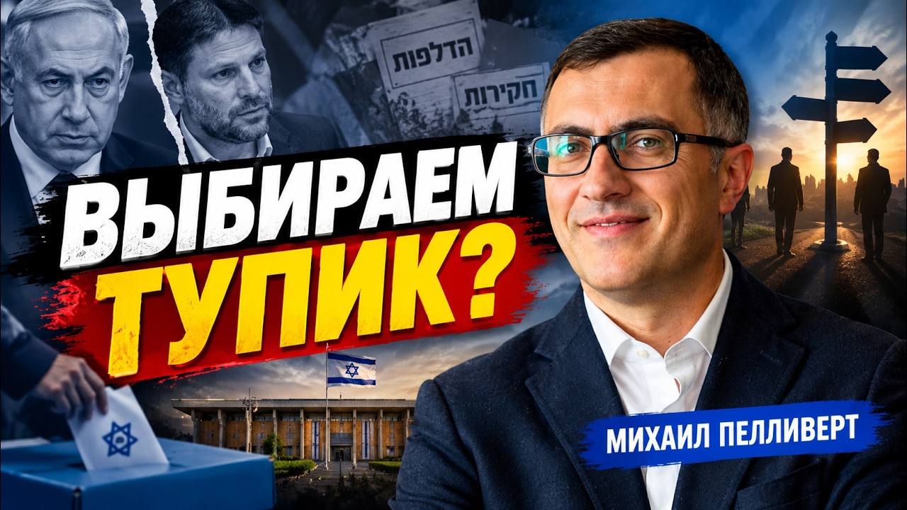 Самая большая опасность Израиля