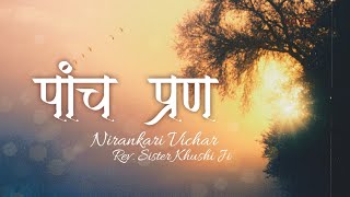 पांच प्रण || Nirankari Vichar by Khushi Nirankari Ji || Tu hi nirankar.