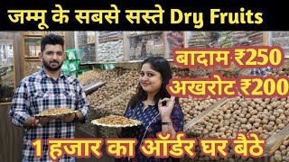 जम्मू के खेतों से सस्ते Dry Fruits !Dry Fruits Wholesale Market In Jammu ! Premium Quality Dry Fruit
